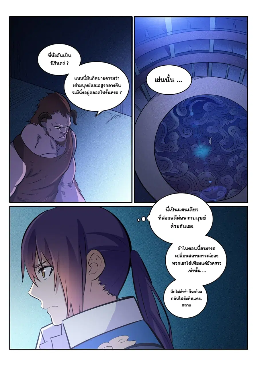 Bailian Chengshen ตอนที่ 272 หน้า 14