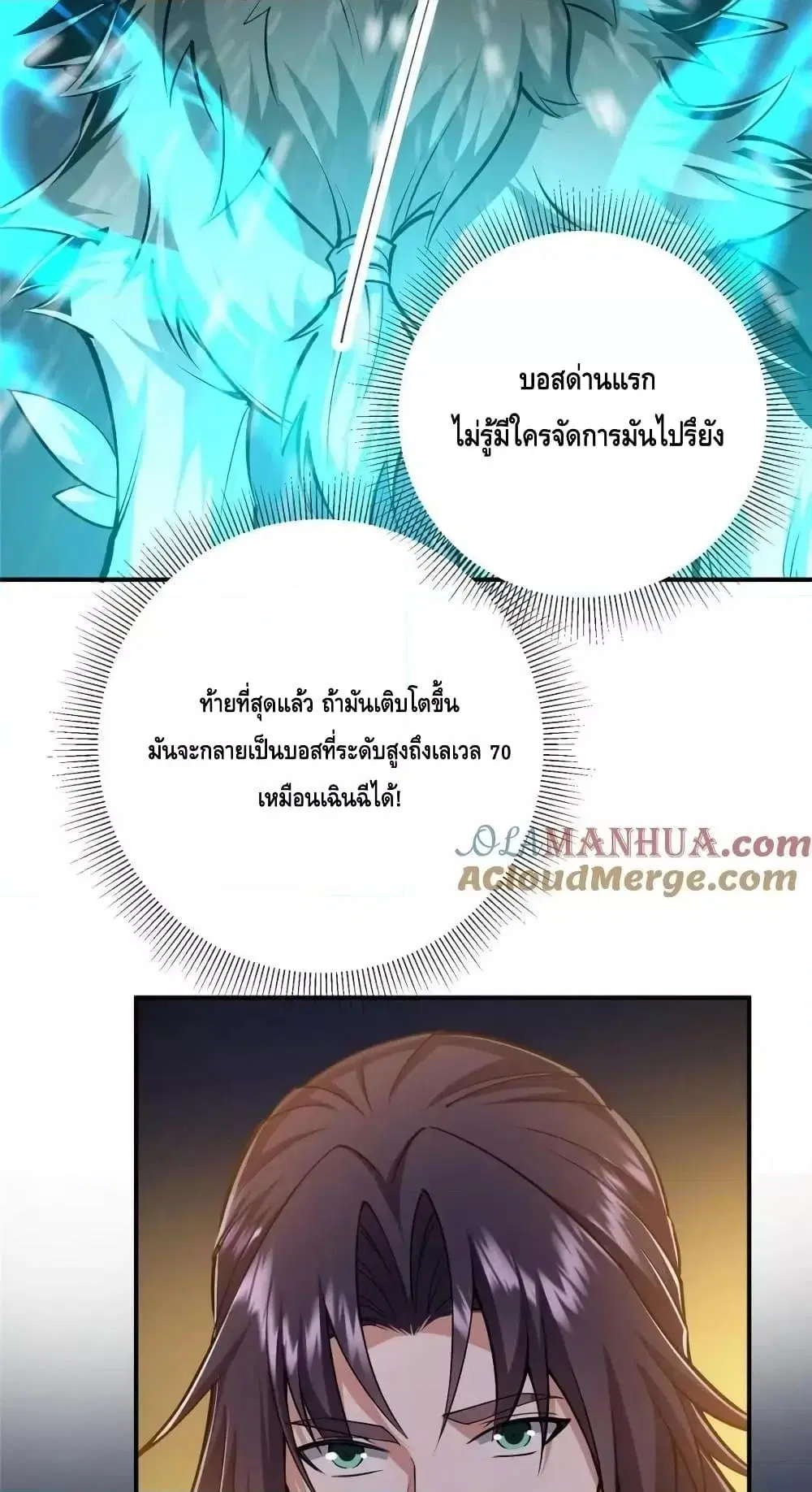 Keep A Low Profile ตอนที่ 230 หน้า 13