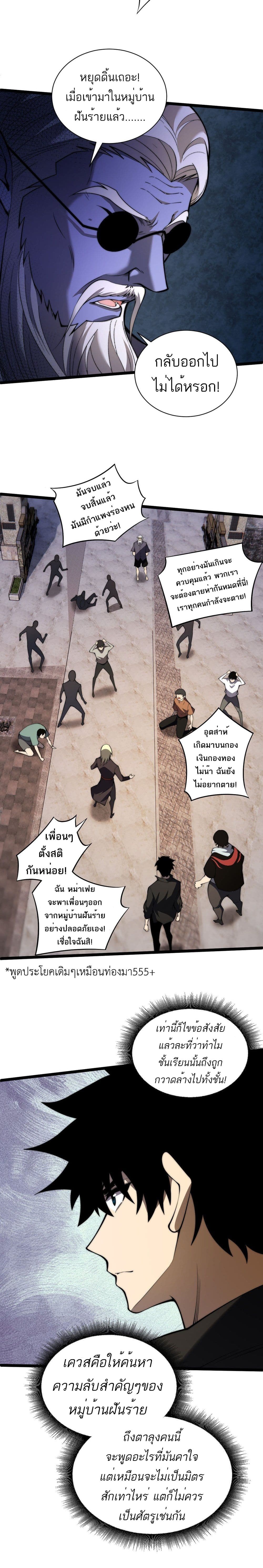 Maxed Strength Necromancer เนโครแมนเซอร์ ผู้ไร้เทียมทาน ตอนที่ 3 หน้า 8