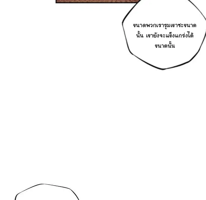 SuperNova ตอนที่ 83 หน้า 50