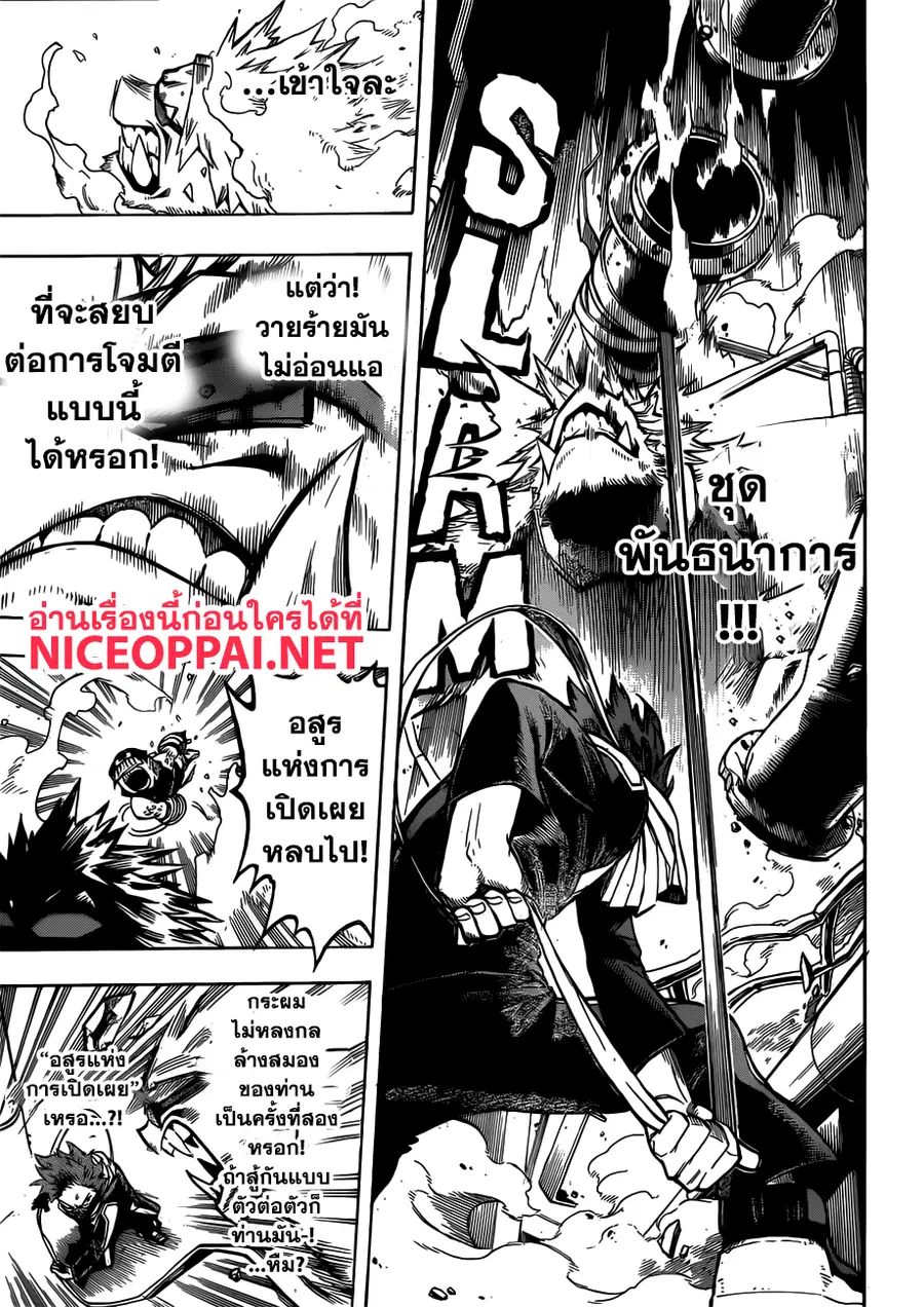 My Hero Academia ตอนที่ 197 หน้า 13