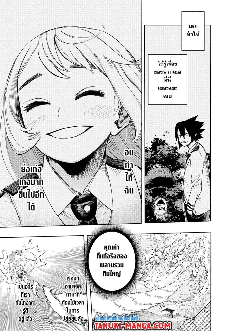 Boku no Hero Academia ตอนที่ 361 หน้า 7
