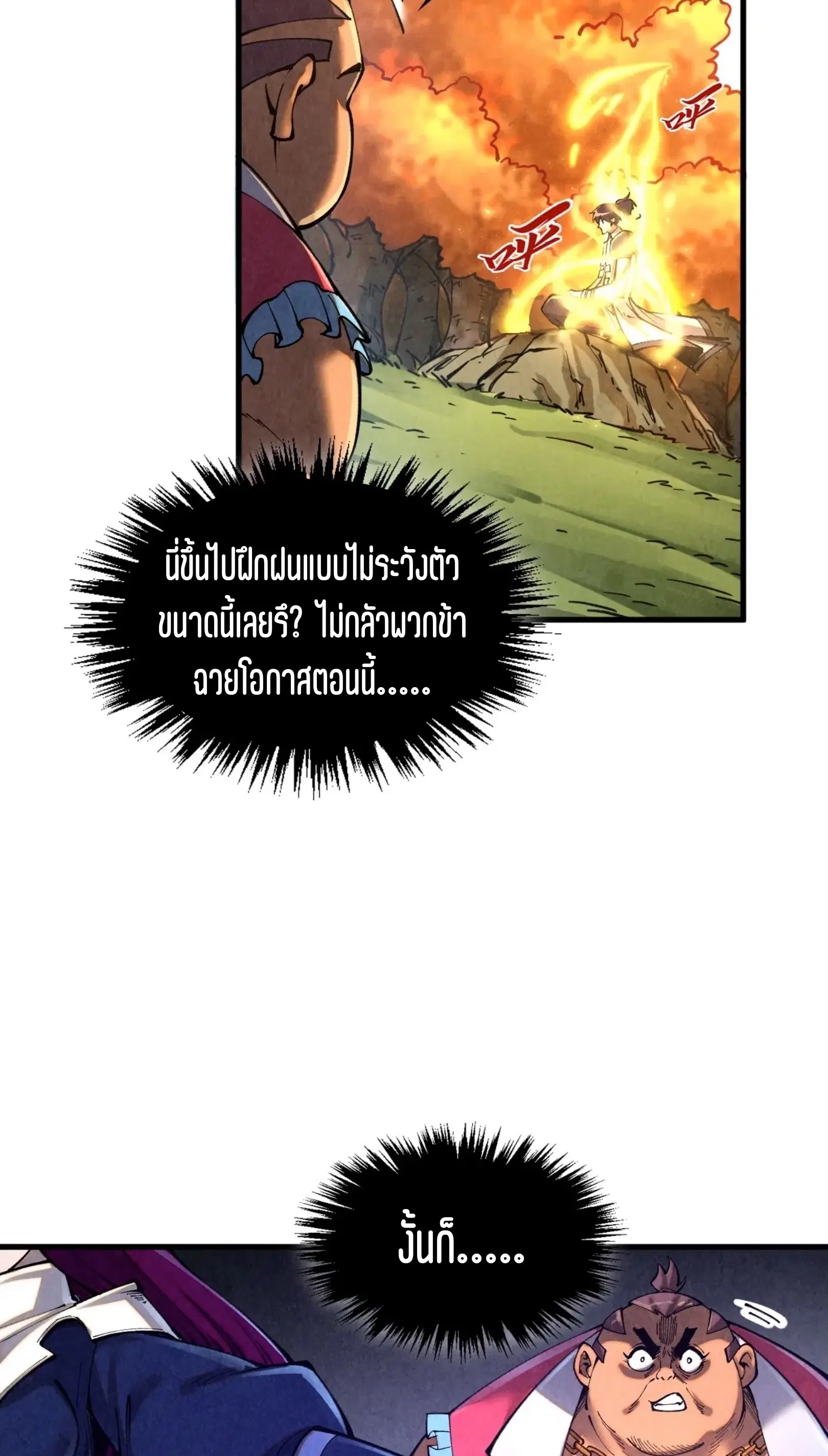 The Eternal Supreme ตอนที่ 400 หน้า 57