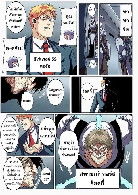 Hero? I Quit A Long Time Ago ตอนที่ 44 หน้า 8