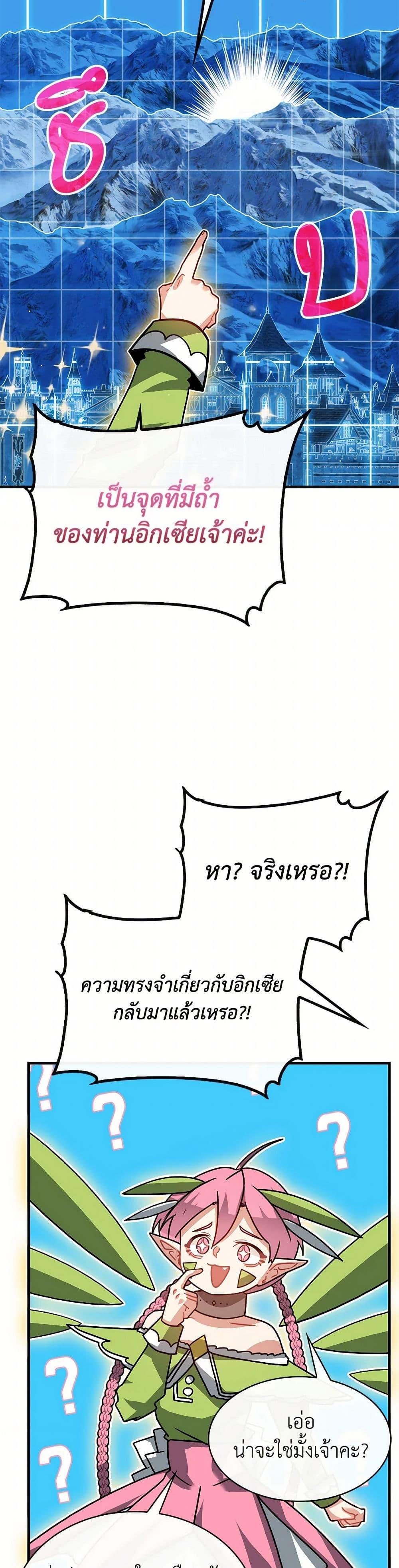 SSS-Class Gacha Hunter ตอนที่ 111 หน้า 15