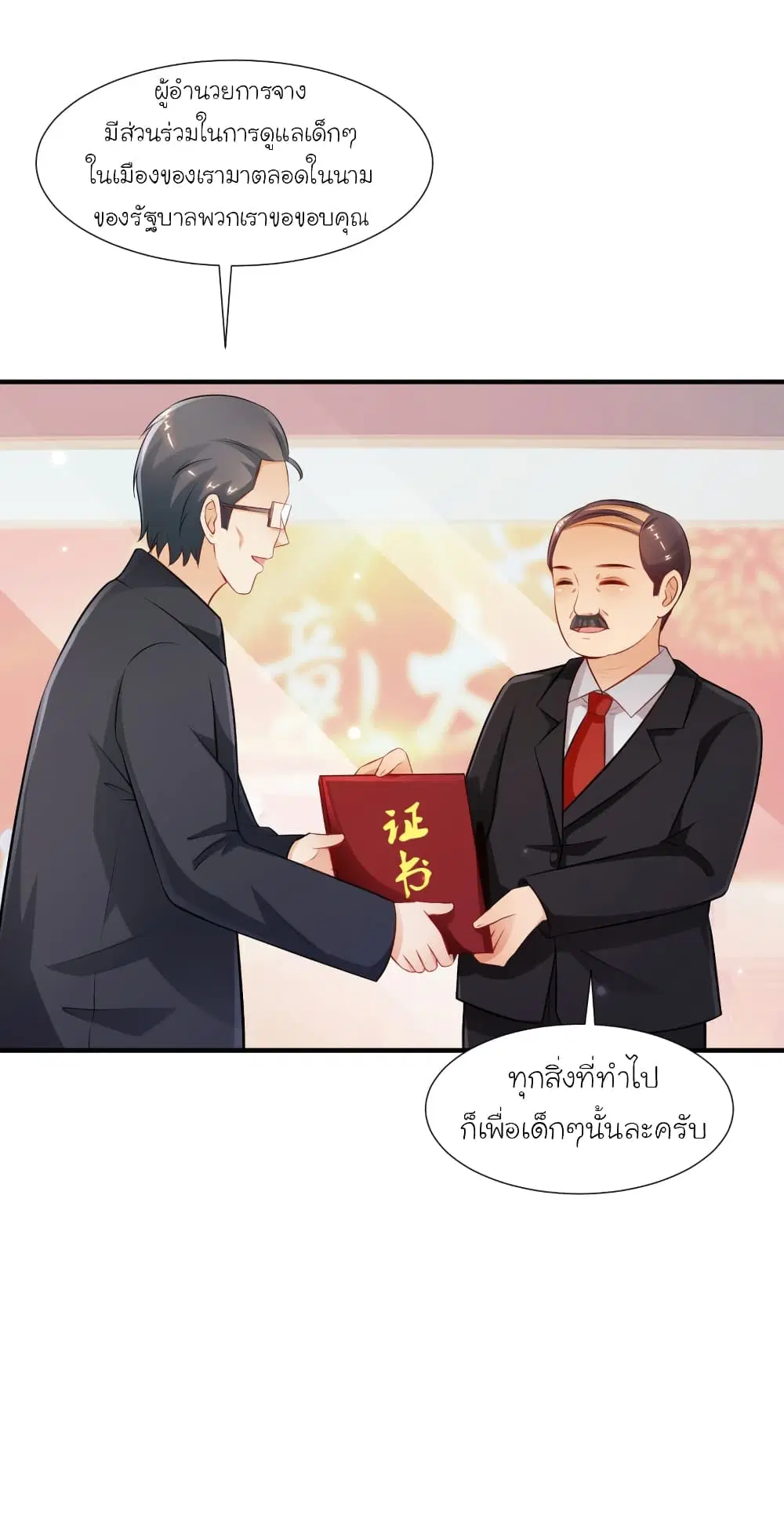The Strongest Peach Blossom ตอนที่ 94 หน้า 19