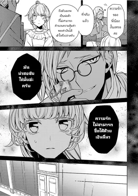 Hanayome no Yangotonaki Jijou ตอนที่ 6 หน้า 17