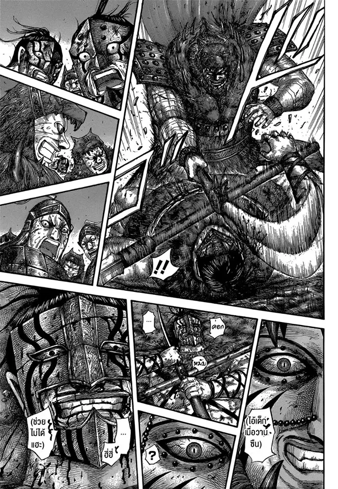 Kingdom ตอนที่ 573 หน้า 17