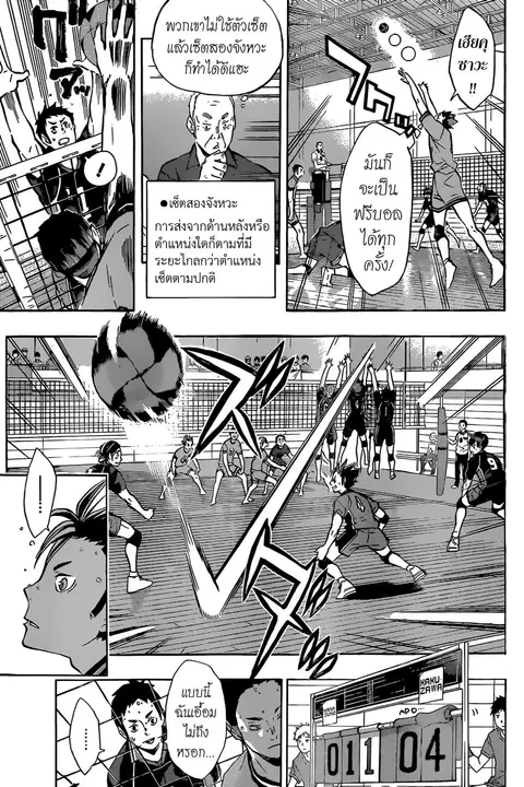 Haikyuu!! ตอนที่ 103 หน้า 10