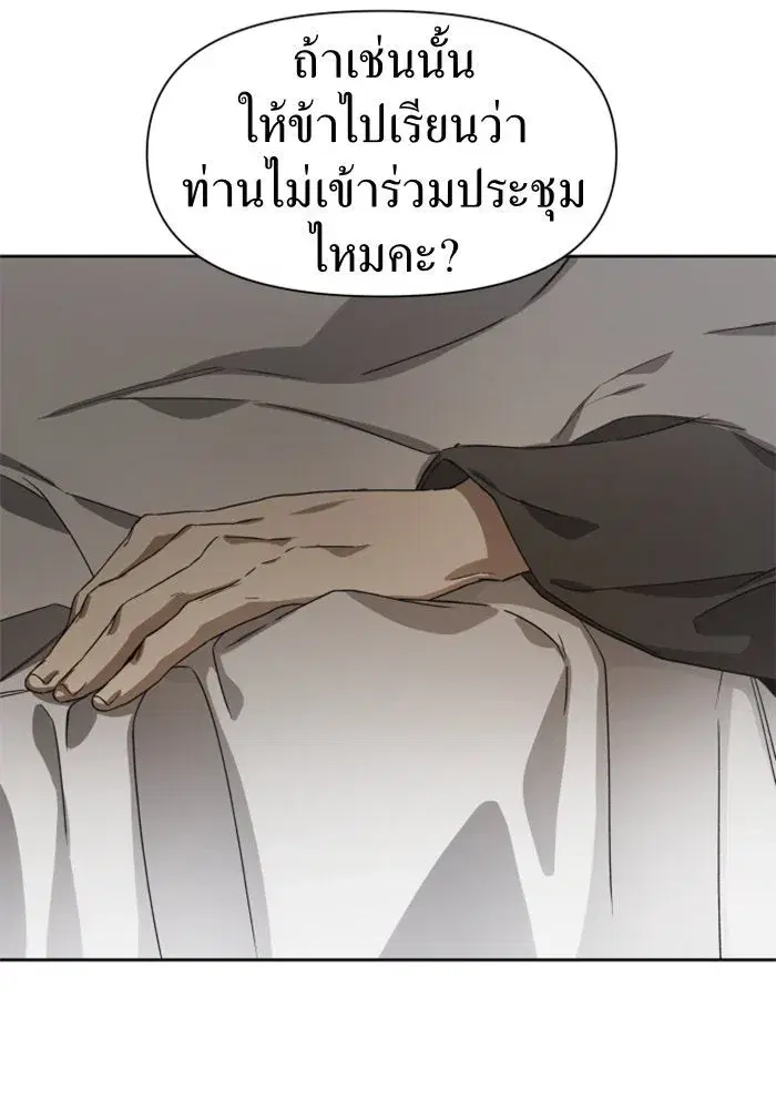 Your Throne ตอนที่ 30 หน้า 94