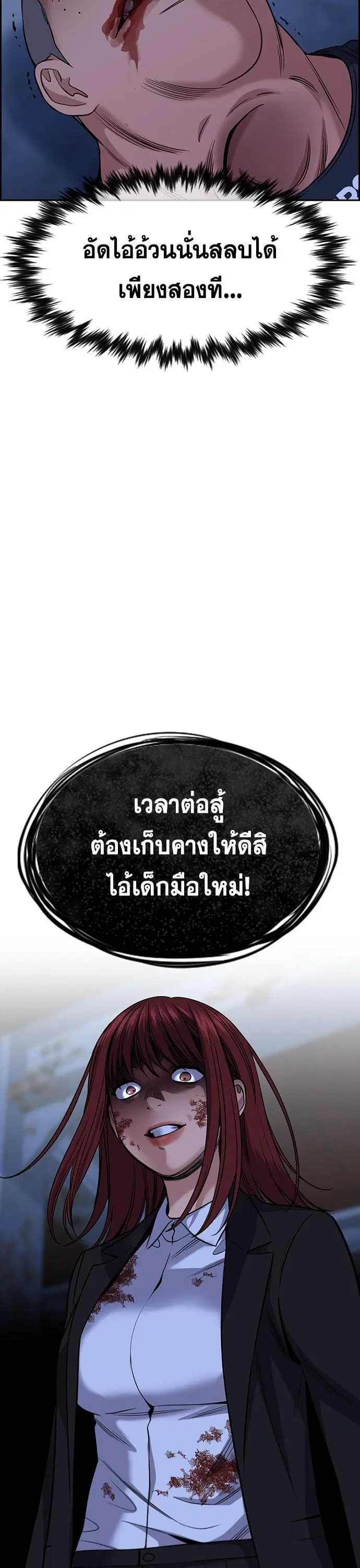 True Education ตอนที่ 145 หน้า 45