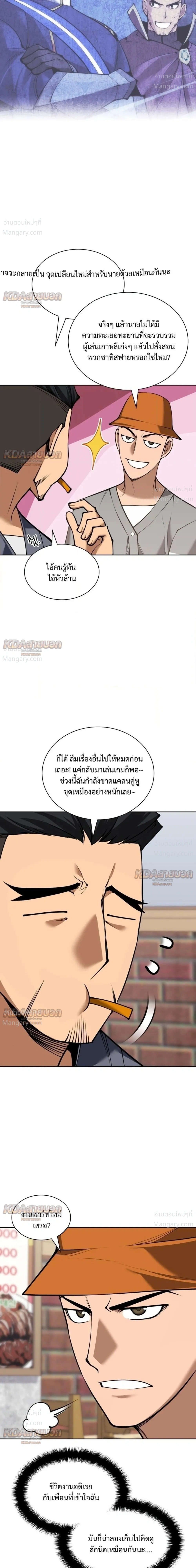 Overgeared (Remake) ตอนที่ 336 หน้า 56