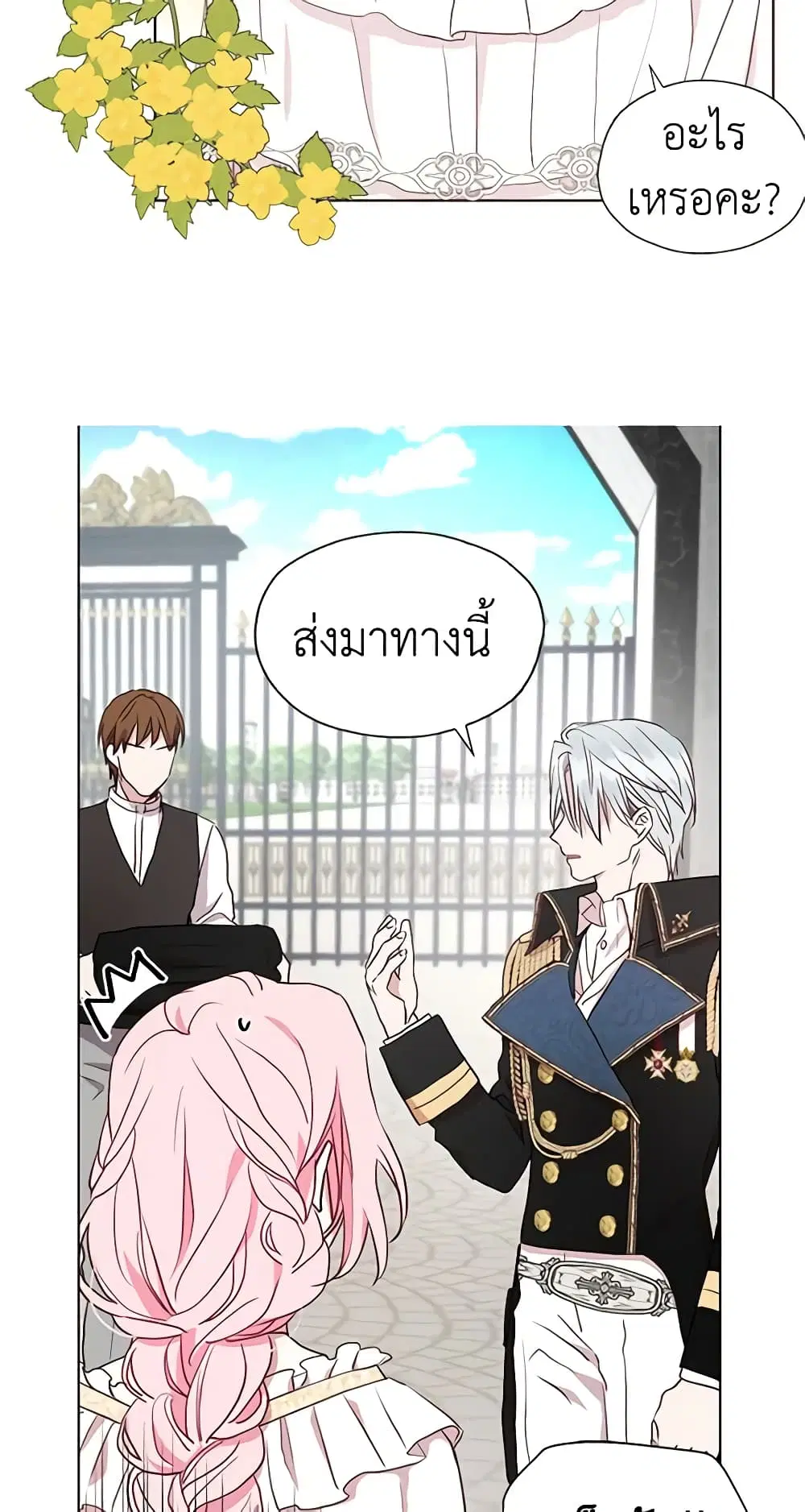Seduce the Villain’s Father ตอนที่ 24 หน้า 11