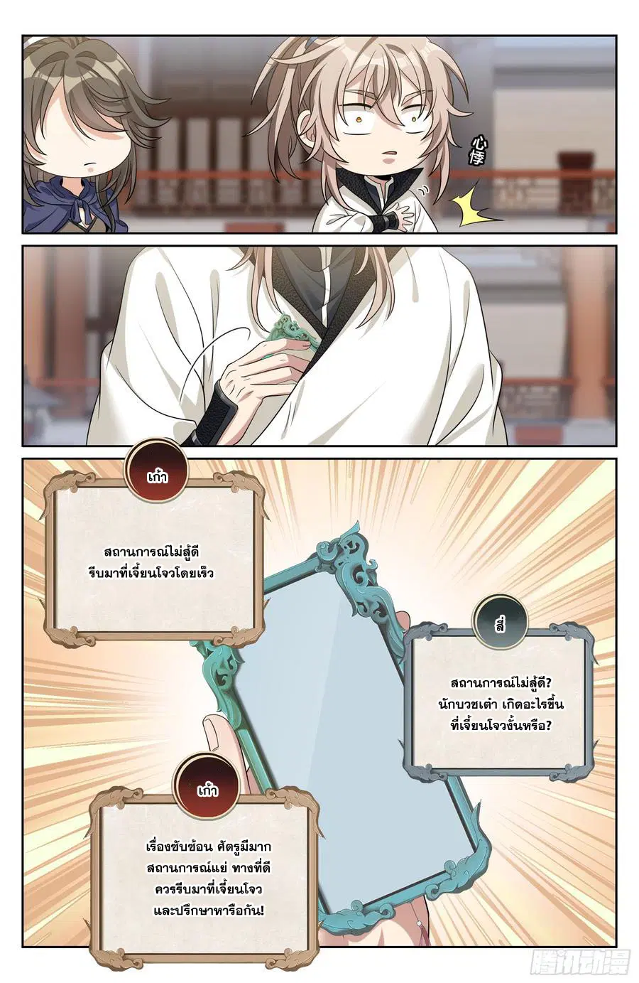 Nightwatcher ตอนที่ 491 หน้า 17