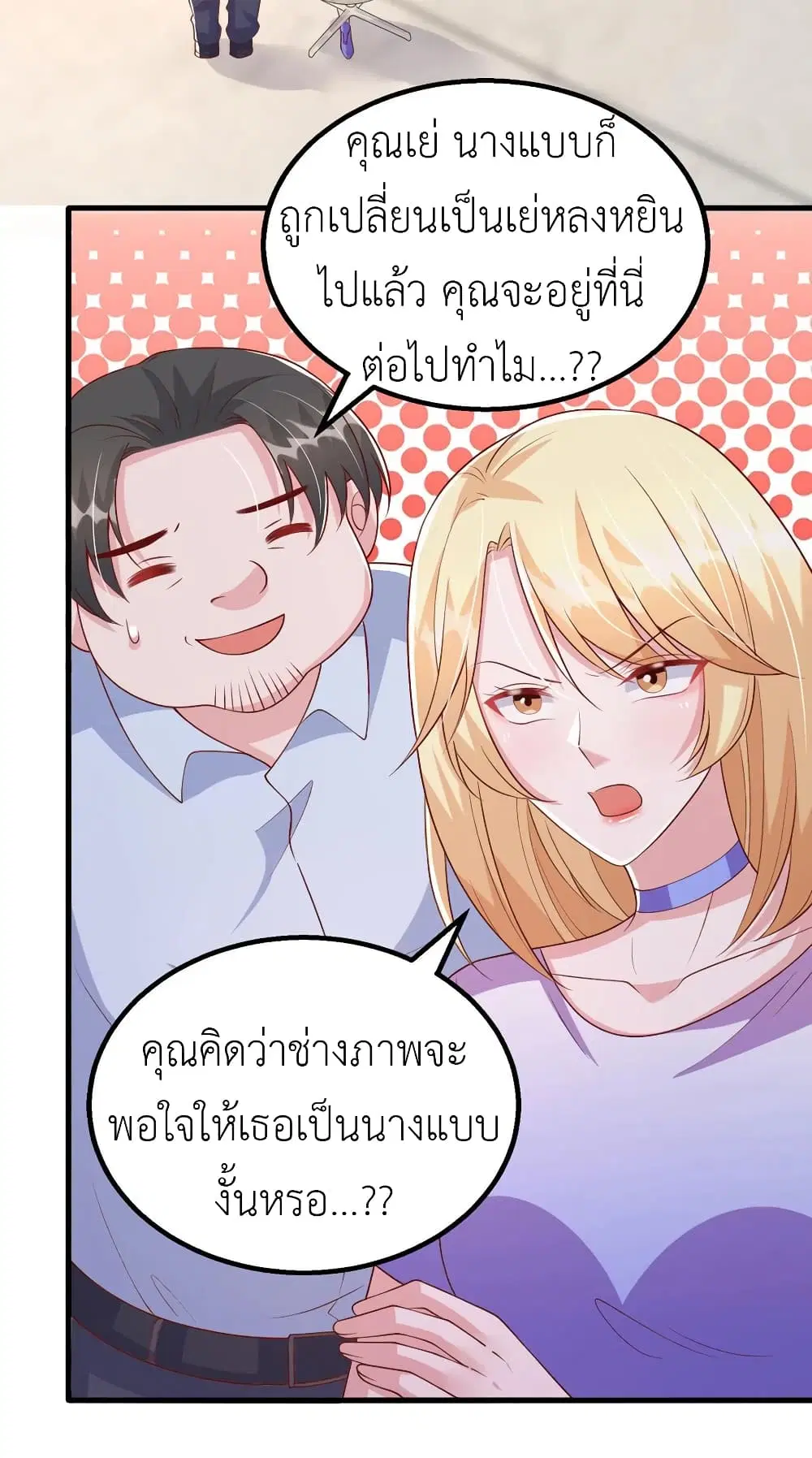 The Big Guy calls me Little Ancestor ตอนที่ 112 หน้า 29