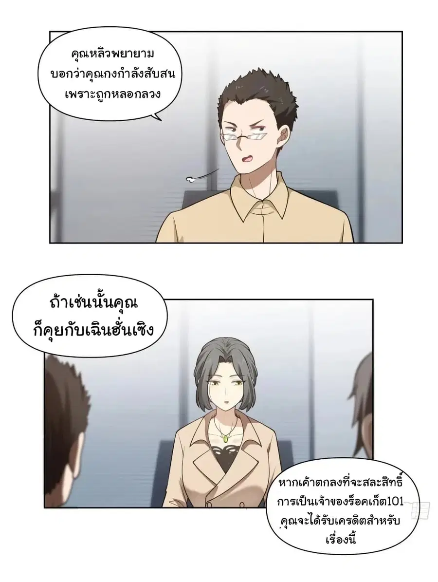 I Really Don’t Want to be Reborn ตอนที่ 183 หน้า 23