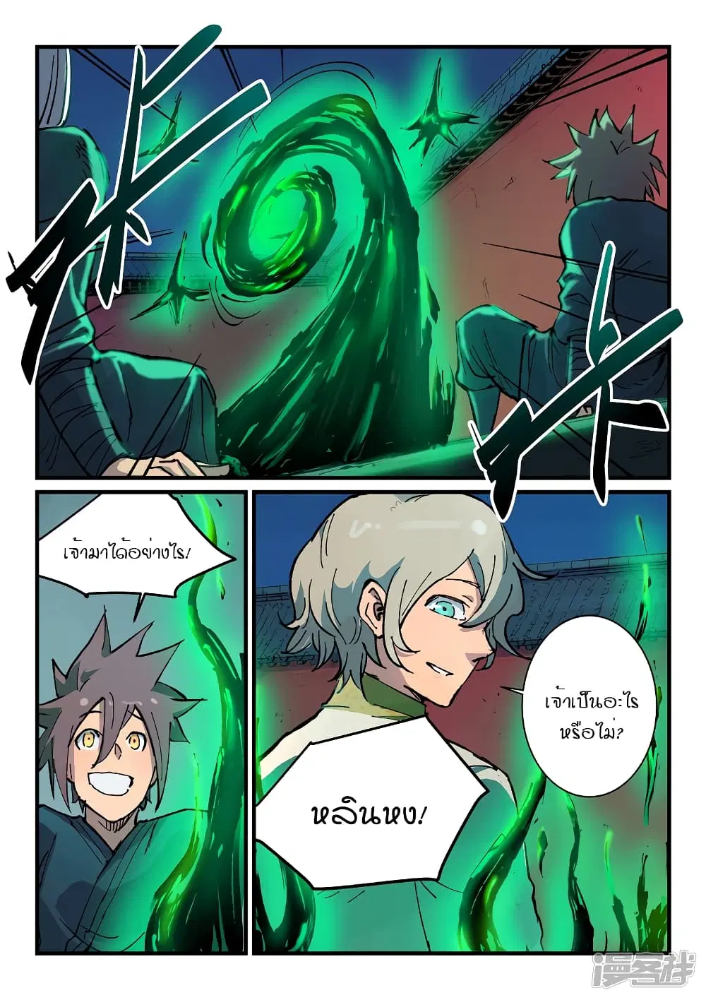 Star Martial God Techniquer ตอนที่ 365 หน้า 8