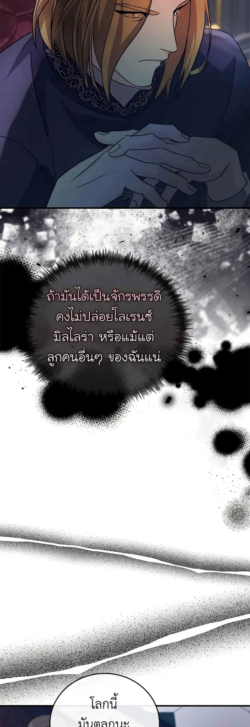 The Villainess Lives Again ตอนที่ 150 หน้า 41