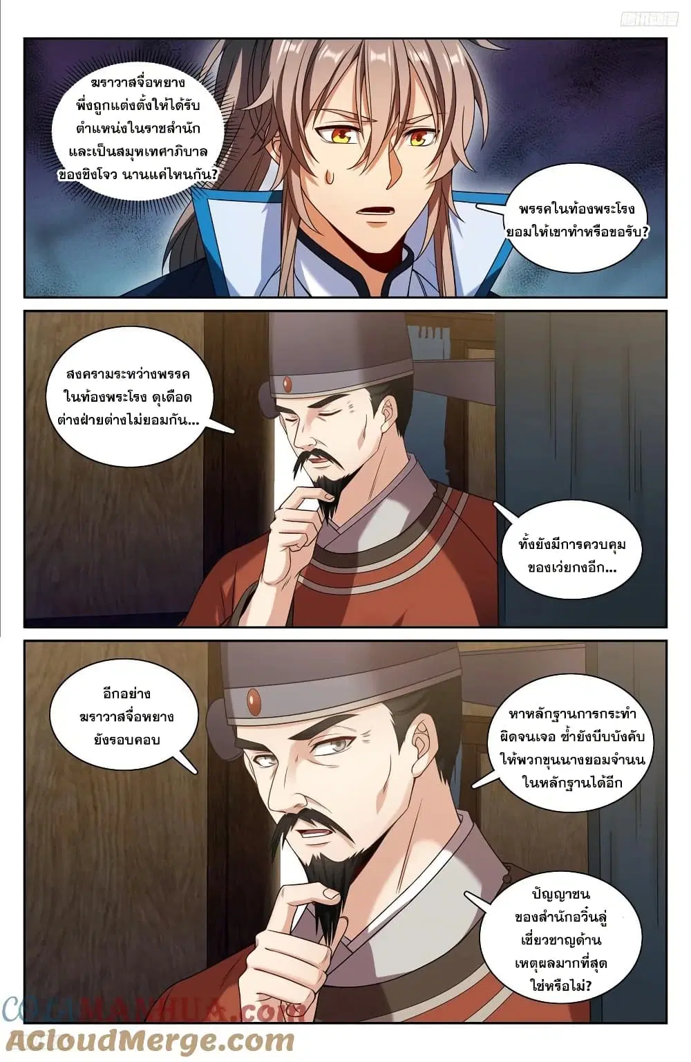Nightwatcher ตอนที่ 226 หน้า 4