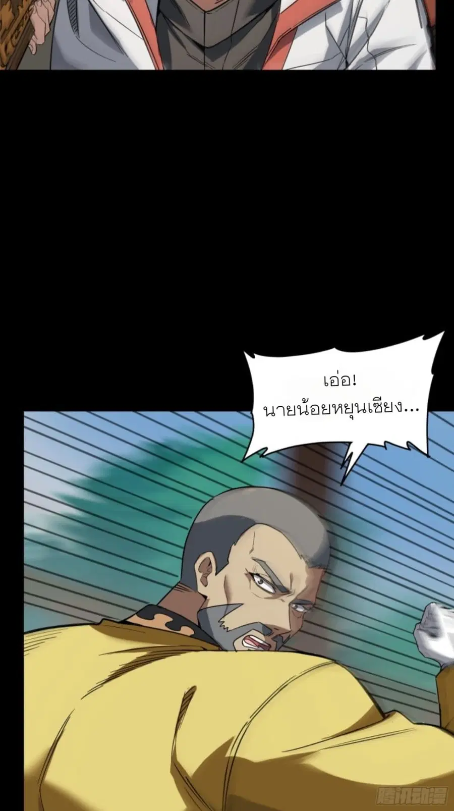 Legend of Star General ตอนที่ 86 หน้า 7