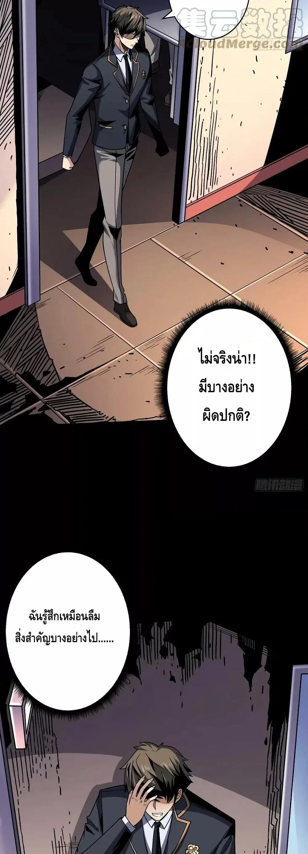 King Account at the Start ตอนที่ 271 หน้า 4