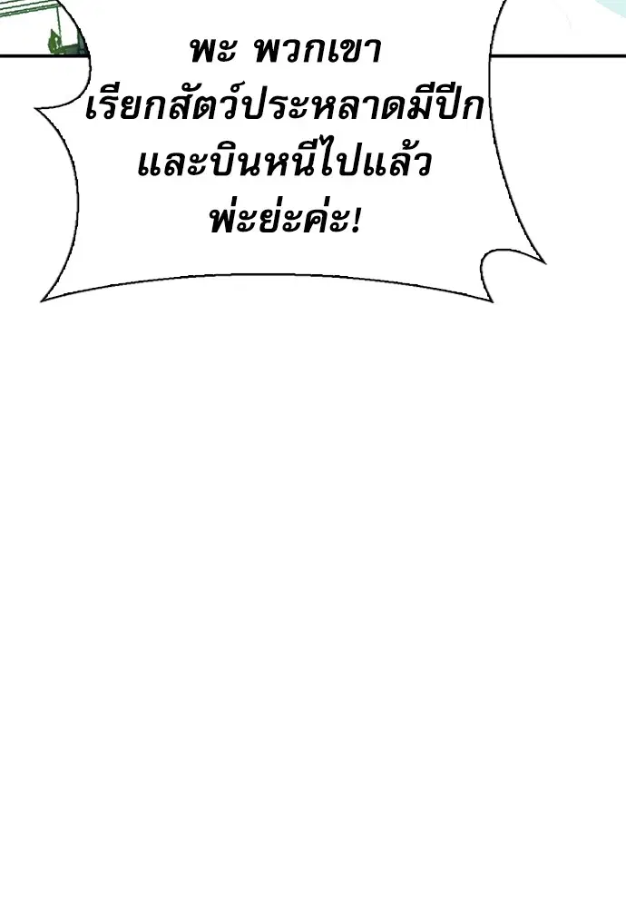 The Druid of Seoul Station ตอนที่ 159 หน้า 30