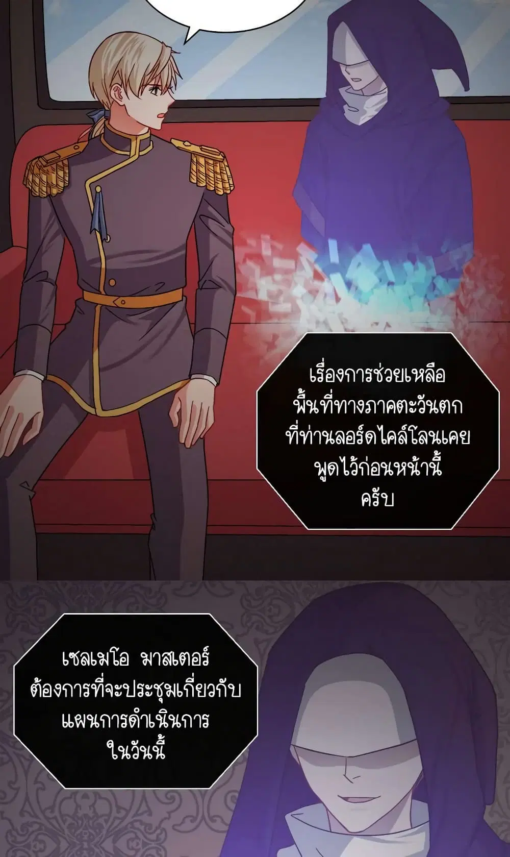 What It Takes to be a Villainess ตอนที่ 73 หน้า 30