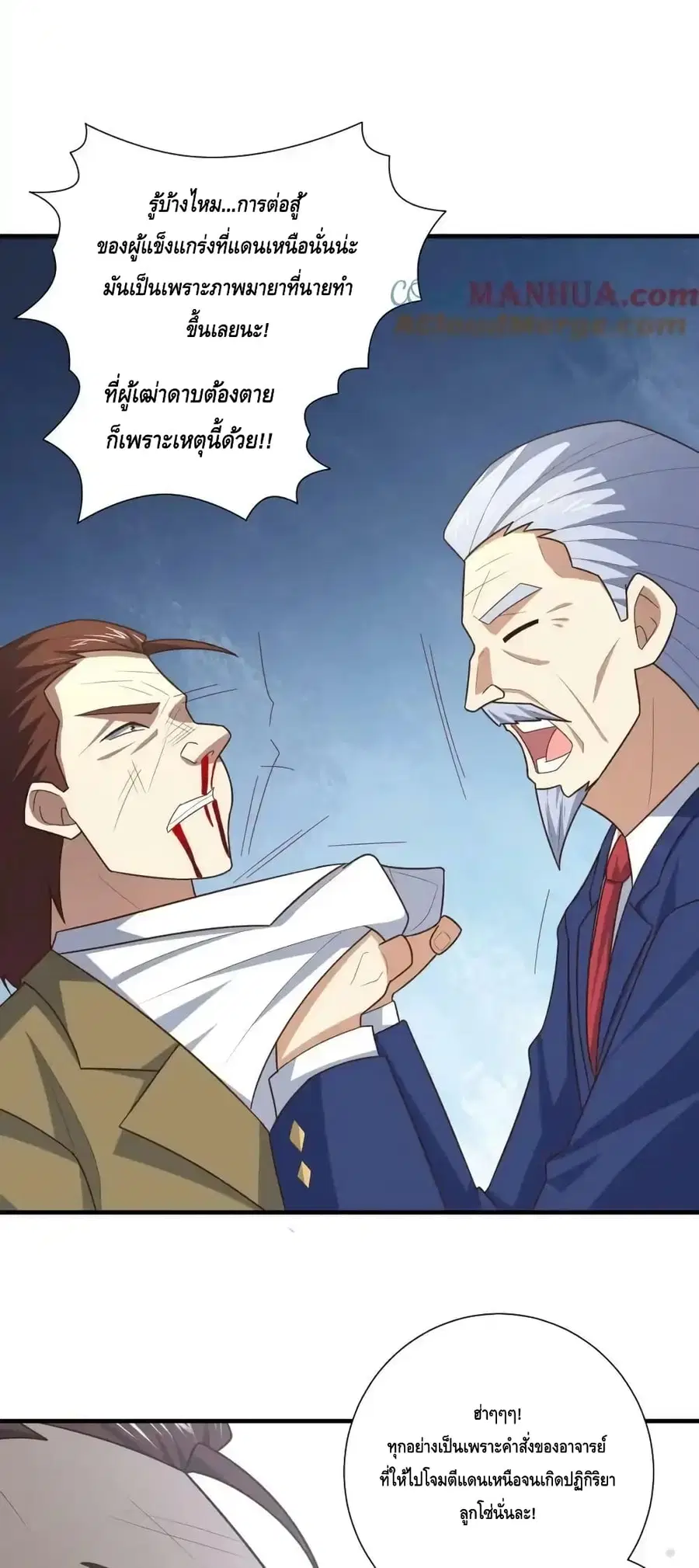 High Energy Strikes ตอนที่ 303 หน้า 37