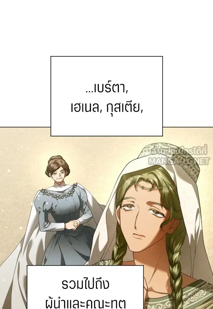 Your Throne ตอนที่ 243 หน้า 174