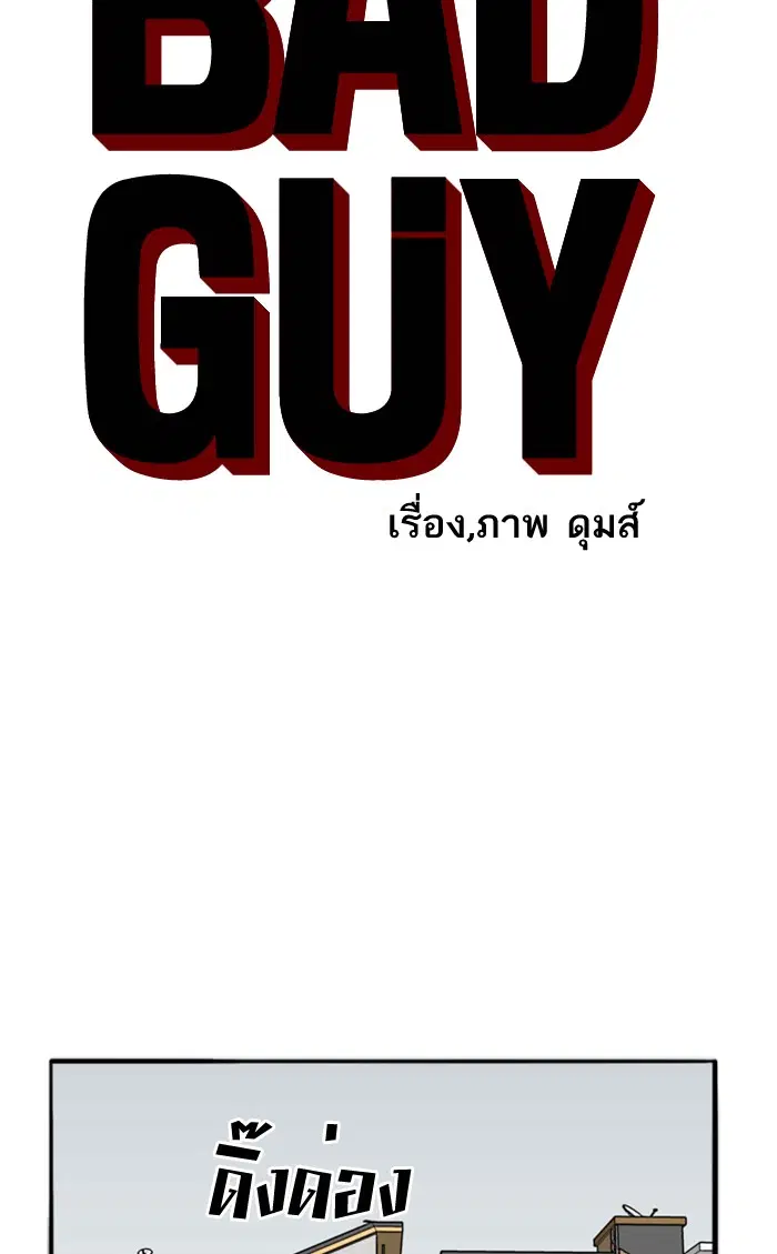 Bad Guy ตอนที่ 16 หน้า 5