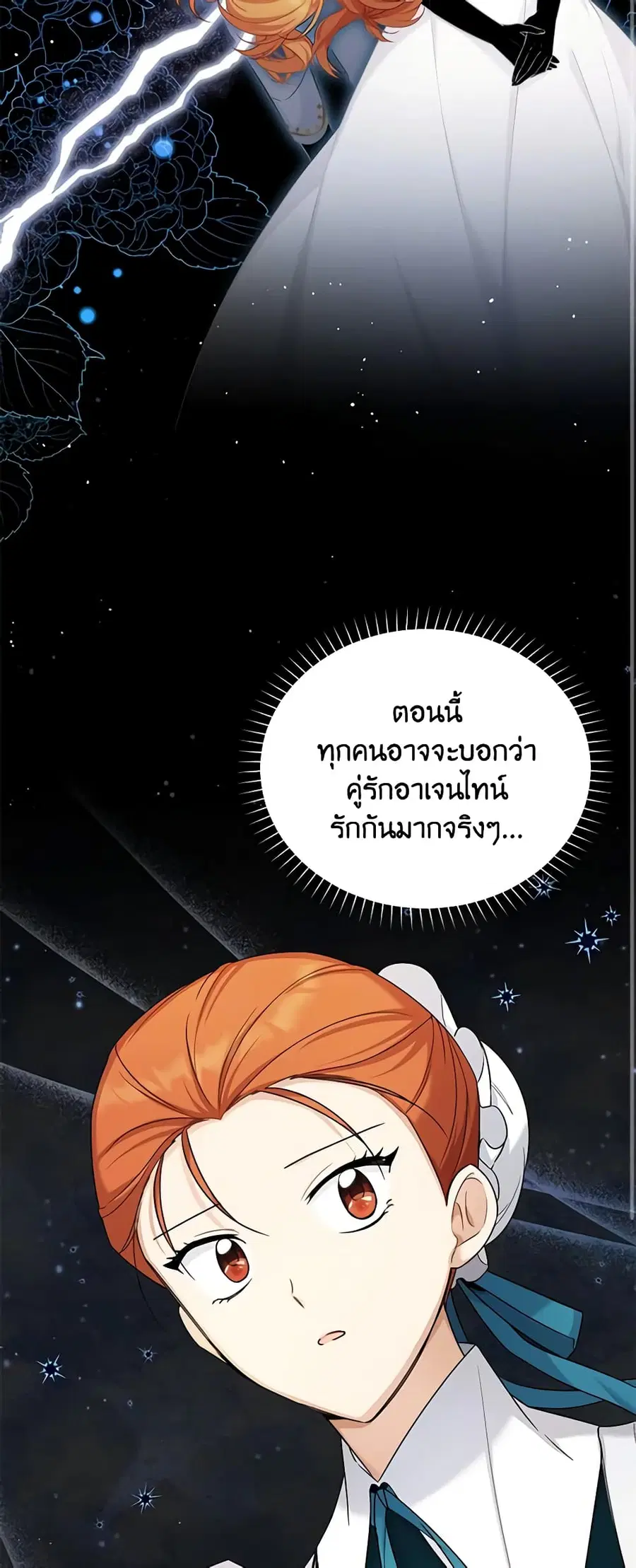 The Soulless Duchess ตอนที่ 116 หน้า 45