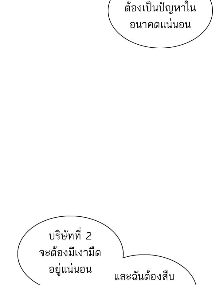 Lookism ตอนที่ 372 หน้า 88