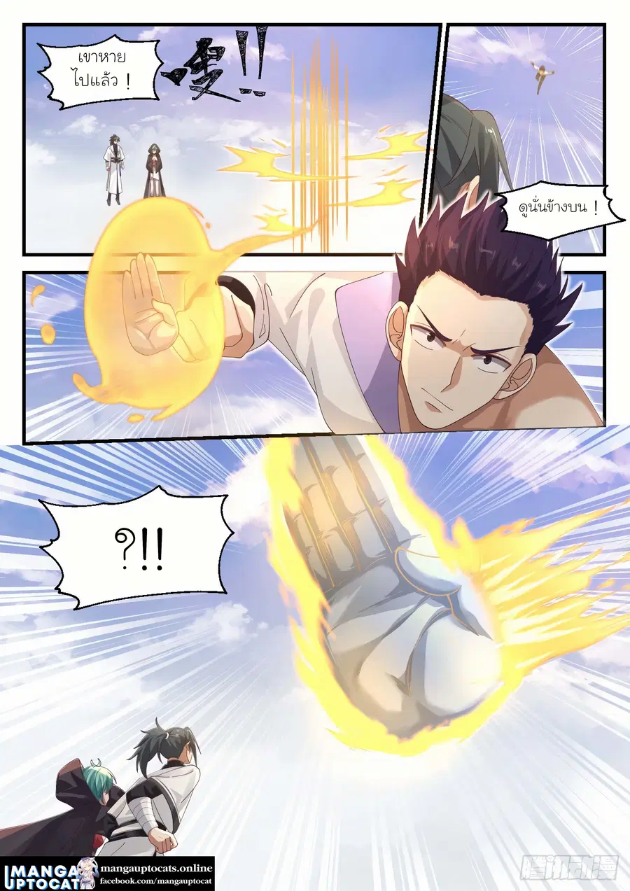 Martial Peak ตอนที่ 1183 หน้า 4