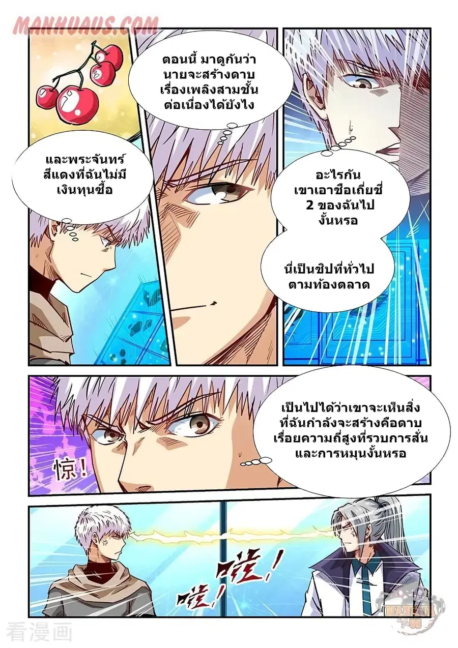 Forty Milleniums Of Cultivation ตอนที่ 317 หน้า 8