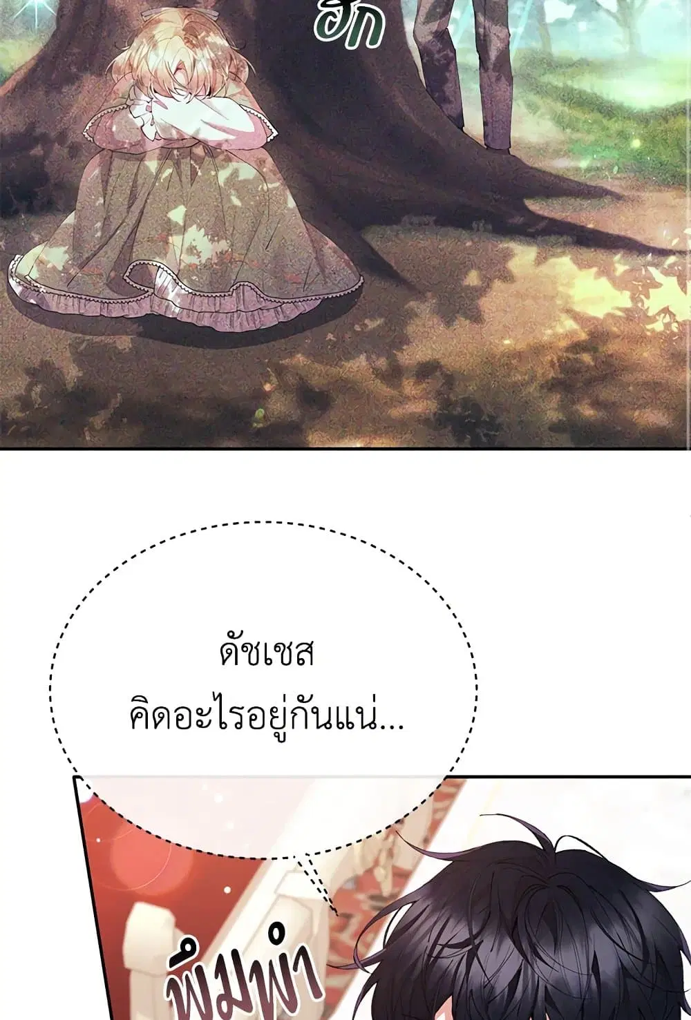 The Real Daughter Is Back ตอนที่ 26 หน้า 21