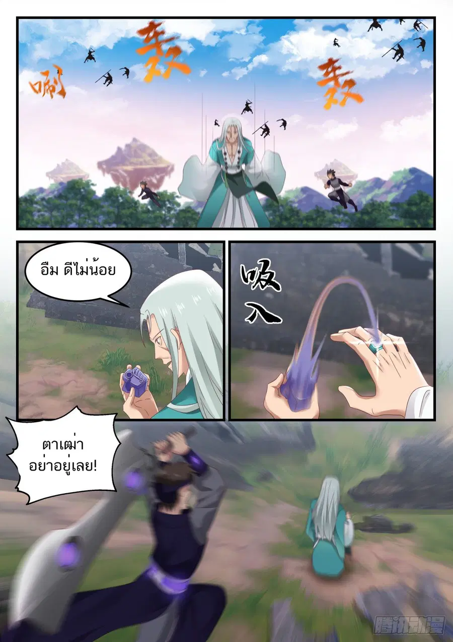 Martial Peak ตอนที่ 858 หน้า 5