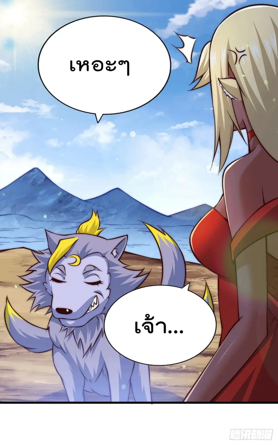 Who is your Daddy ตอนที่ 53 หน้า 8