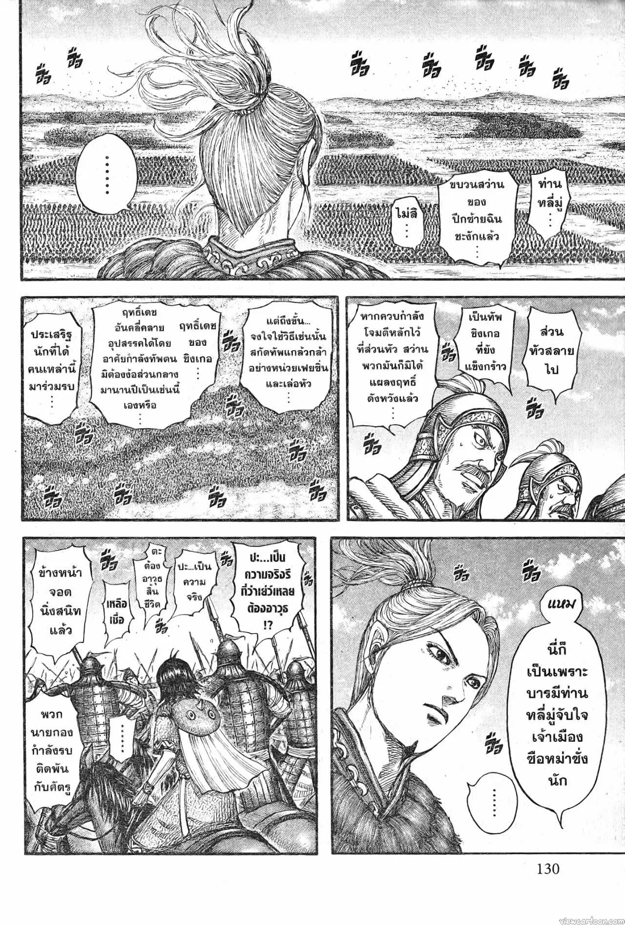 Kingdom ตอนที่ 720 หน้า 6