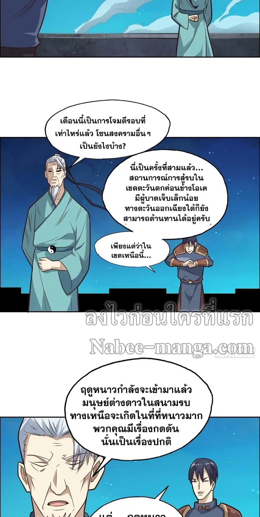 High Energy Strikes ตอนที่ 198 หน้า 4