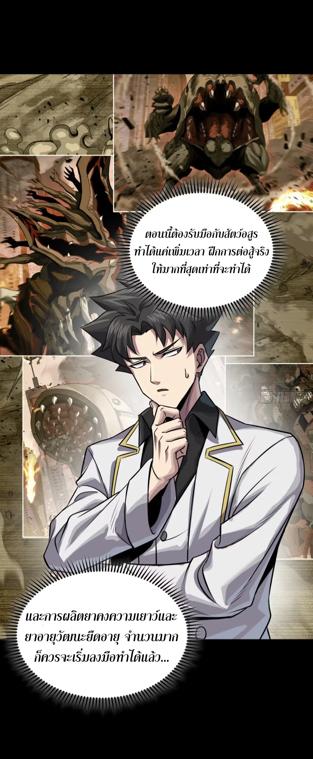 Legend of Star General ตอนที่ 243 หน้า 49