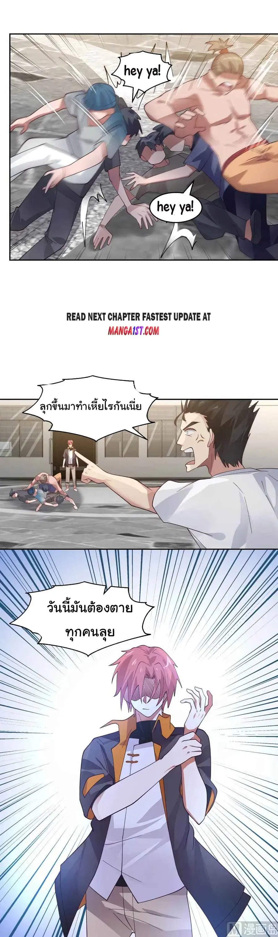 I Have a Dragon in My Body ตอนที่ 465 หน้า 7