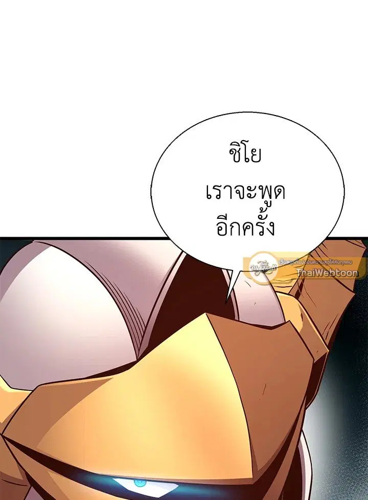 Arcane Sniper ตอนที่ 147 หน้า 86