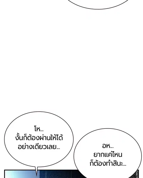 Jungle Juice ตอนที่ 50 หน้า 21