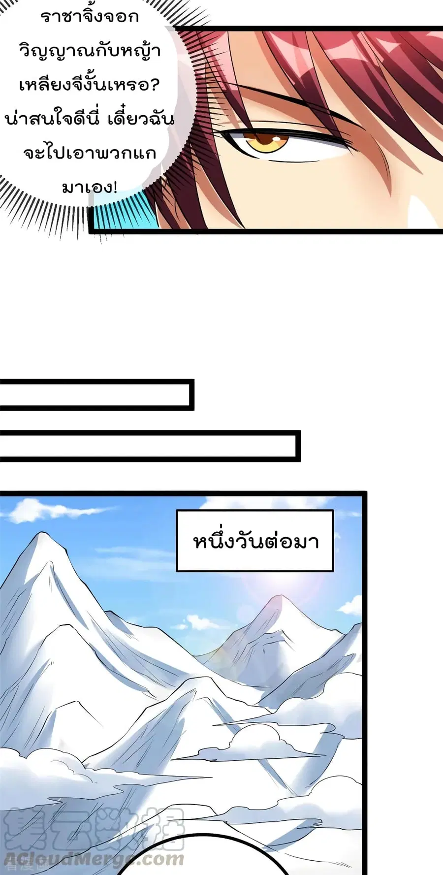Immortal King of City ตอนที่ 84 หน้า 33