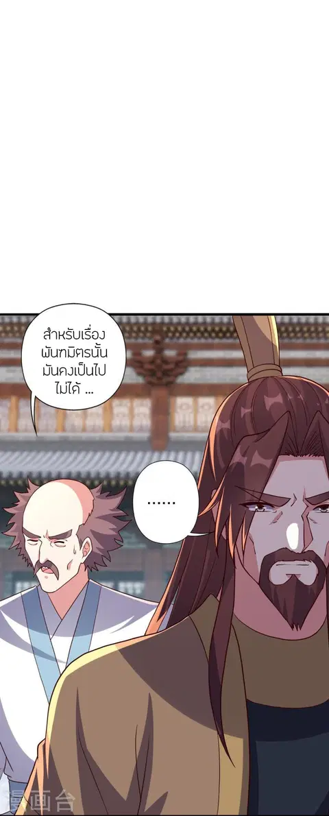Banished Disciple’s Counterattack ราชาอมตะผู้ถูกขับไล่ ตอนที่ 359 หน้า 89