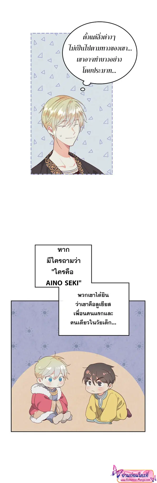 The Knight and Her Emperor ตอนที่ 112 หน้า 10