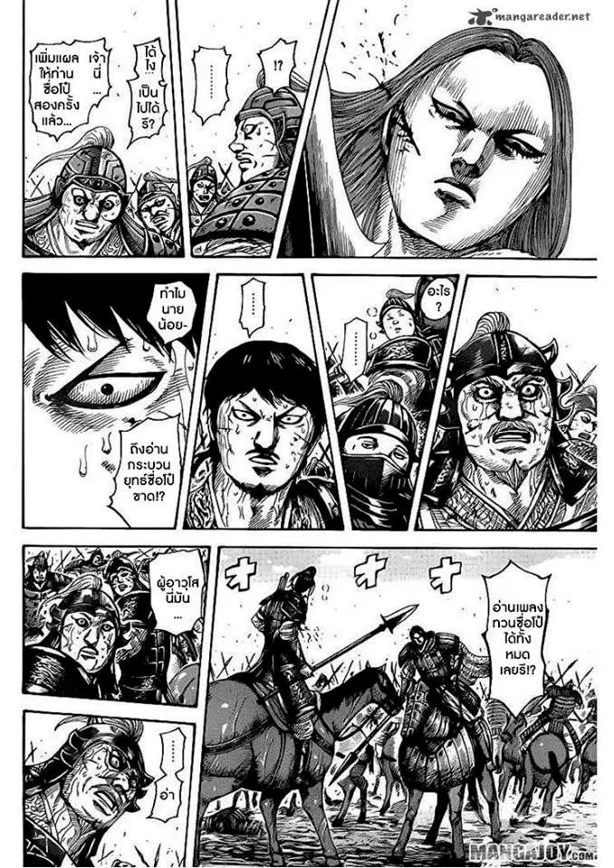 Kingdom ตอนที่ 396 หน้า 5