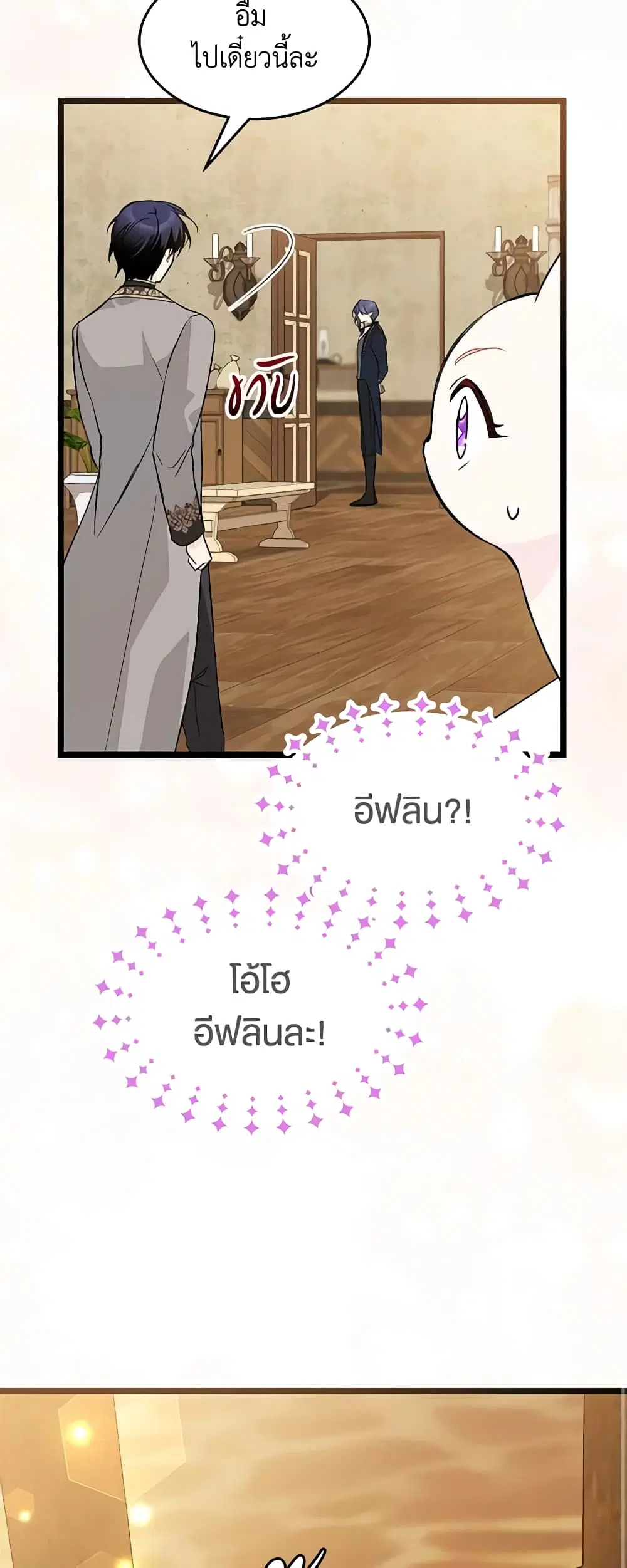 The Symbiotic Relationship Between a Panther and a Rabbit ตอนที่ 128 หน้า 46