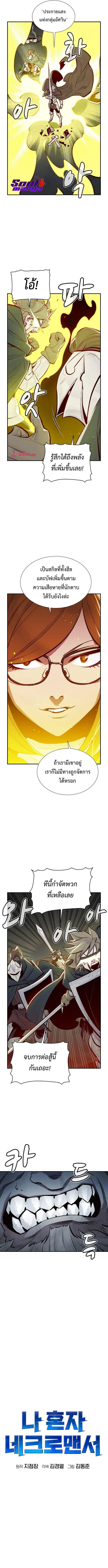 The Lone Necromancer ตอนที่ 48 หน้า 10