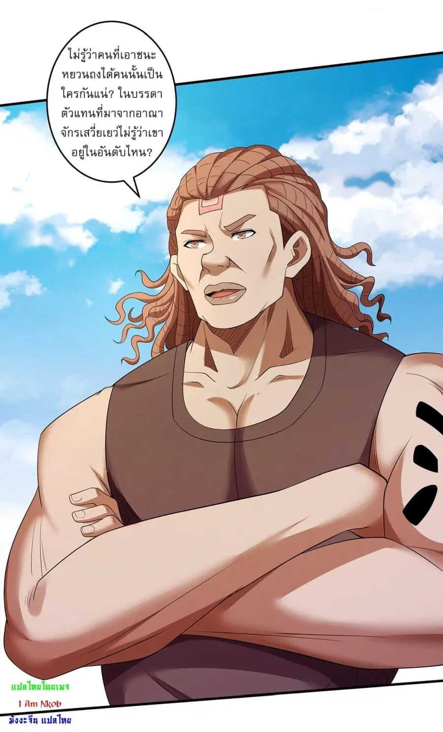 God of Martial Arts ตอนที่ 685 หน้า 16